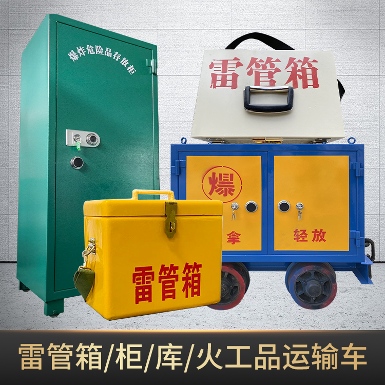 石泉危险品存放柜使用注意事项全解析