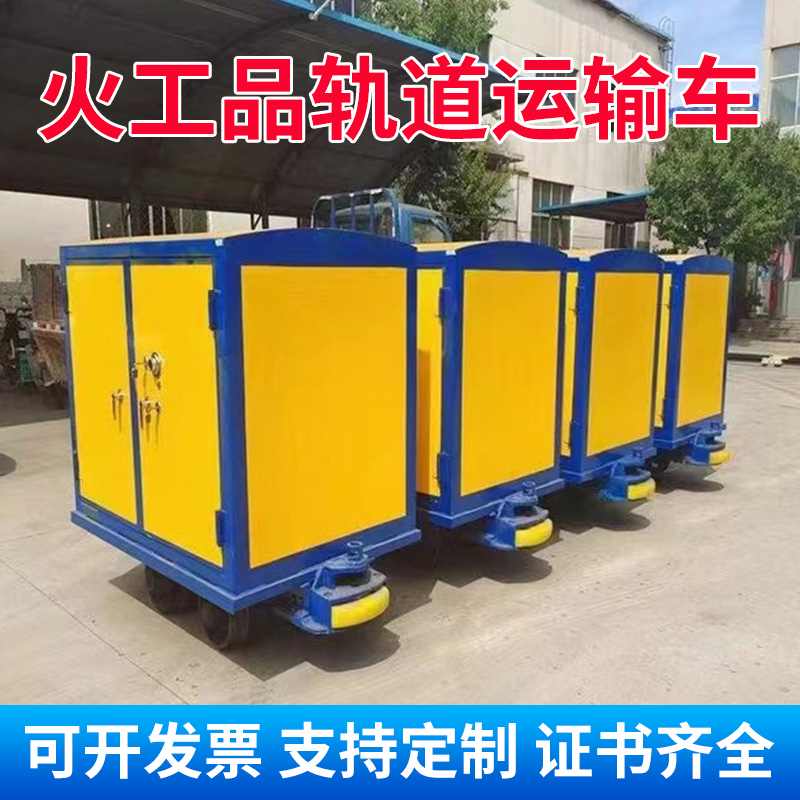 石泉移动式火工品运输柜 600轨距/762轨距/900轨距 运输柜型号和优势解析 